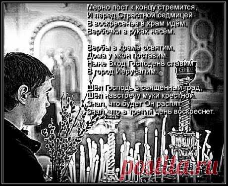 Плейкаст «Вербное воскресенье.» Автор плейкаста: E1231. Тема: Праздники. Когда: 30.03.2017.