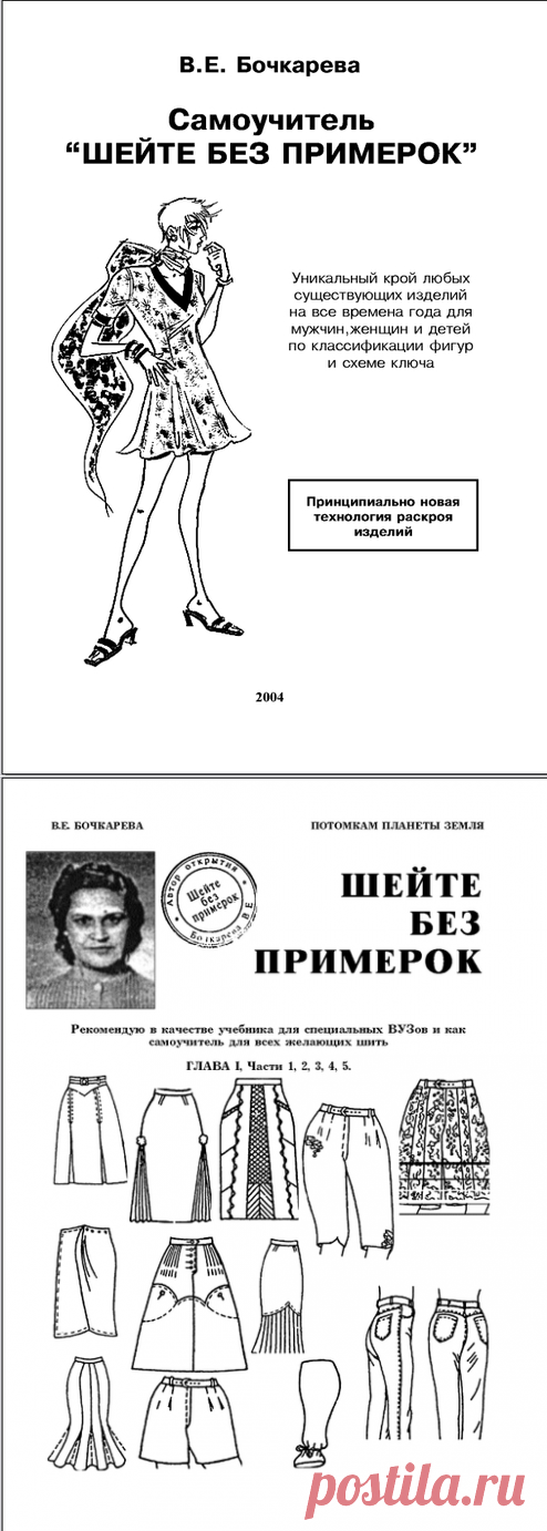 Шейте без примерок