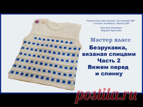 МК безрукавки для ребенка