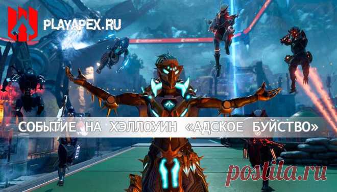 Событие «Адское буйство» в Apex Legends на Хэллоуин