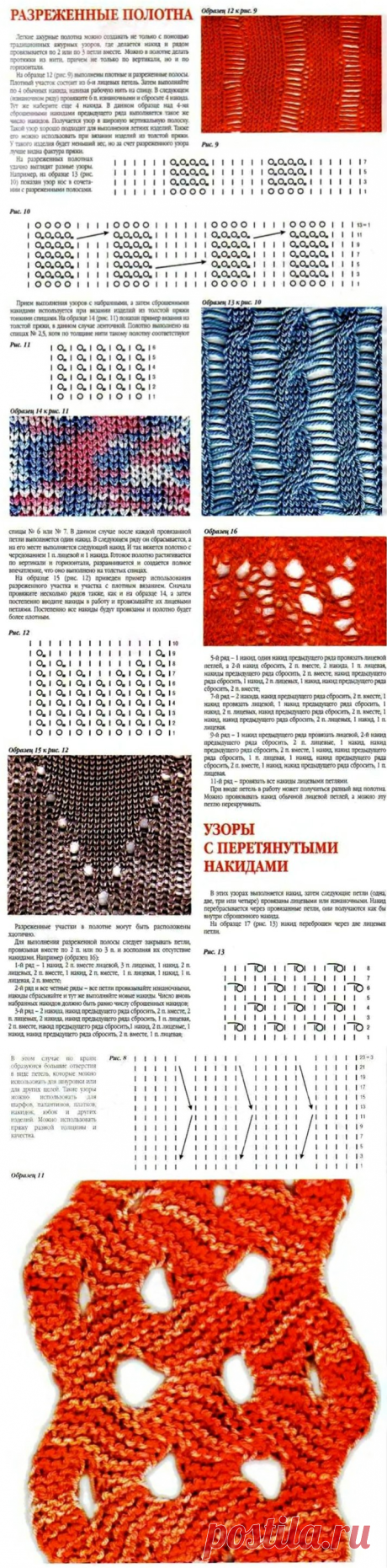 ВЕК ВЯЖИ-ВЕК УЧИСЬ! РАЗРЕЖЕННЫЕ ПОЛОТНА и УЗОРЫ с "ДЫРКАМИ"
