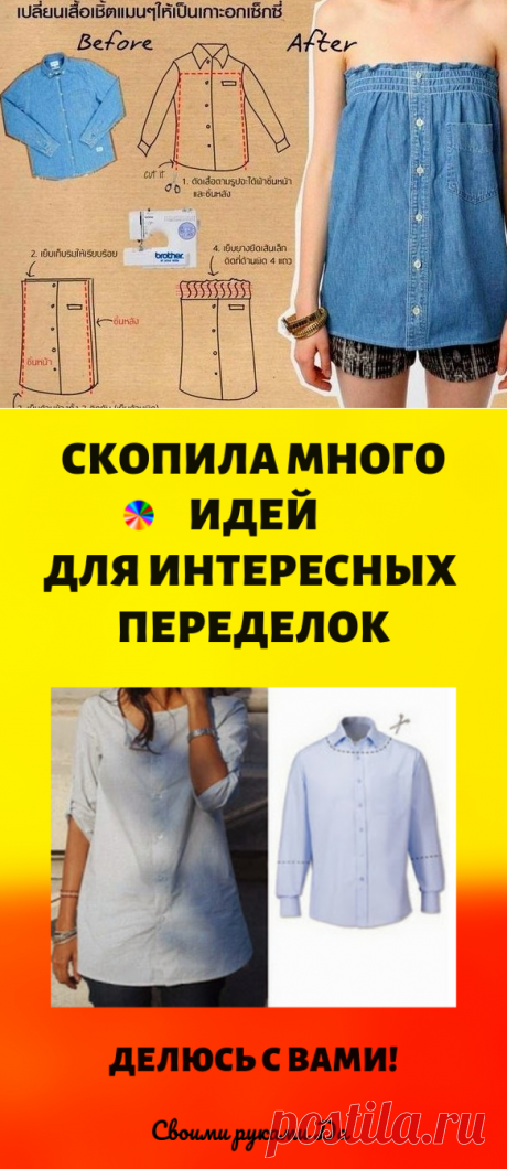 Скопила вот кучу идей интересных переделок... Делюсь с Вами!