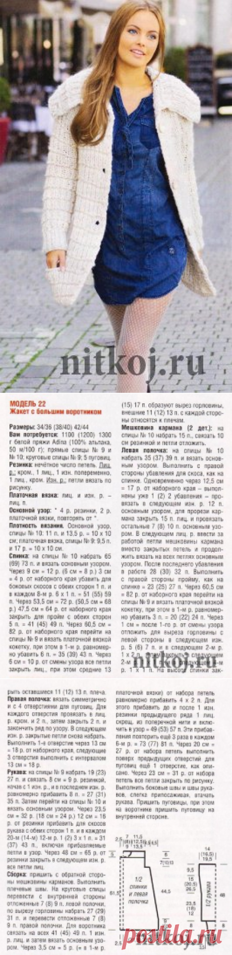 Вязаное пальто с большим воротником » Ниткой - вязаные вещи для вашего дома, вязание крючком, вязание спицами, схемы вязания