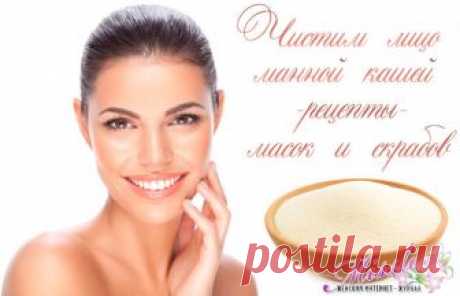 Чистка лица манной кашей - мягкий скраб для гладкости и бархатистости