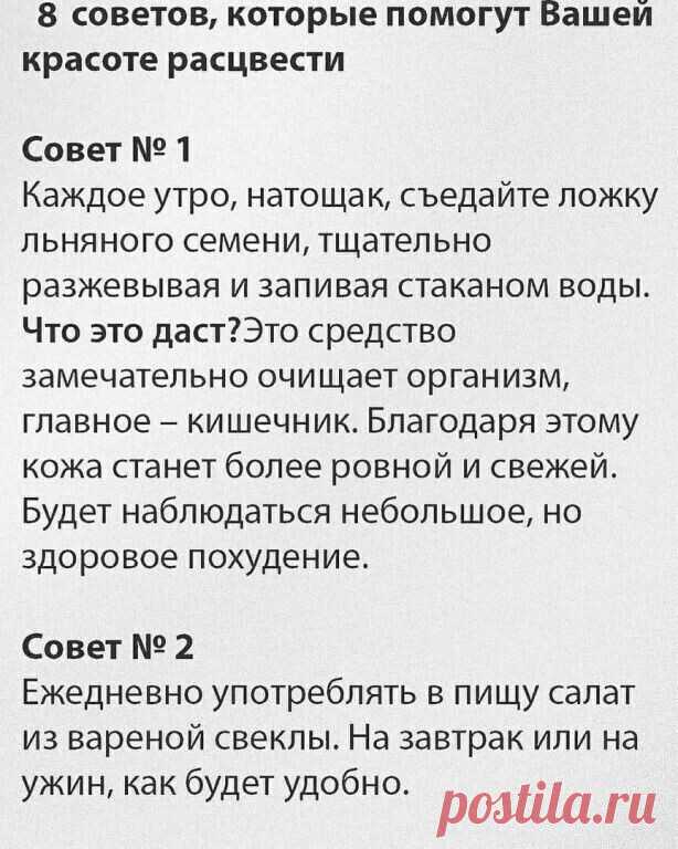 ПOЛЕ3HЫЕ СOBЕTЫ Легко и просто