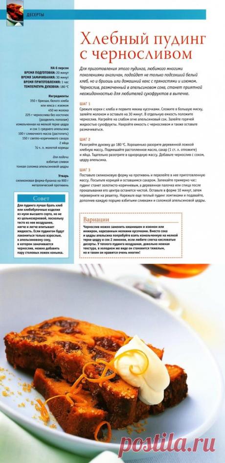 Хлебный пудинг с черносливом