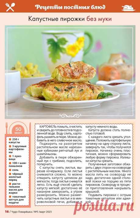 Капустные пирожки без муки