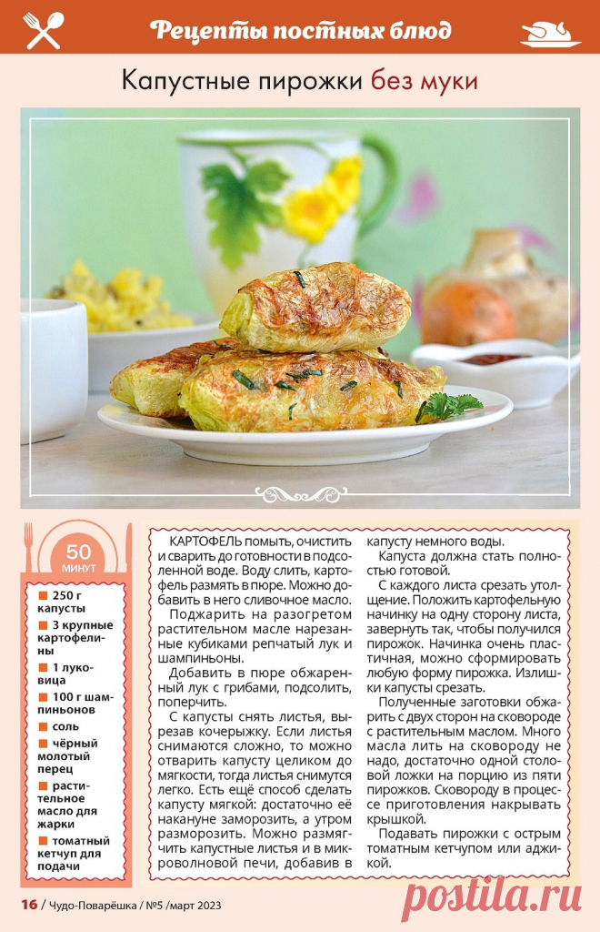 Капустные пирожки без муки