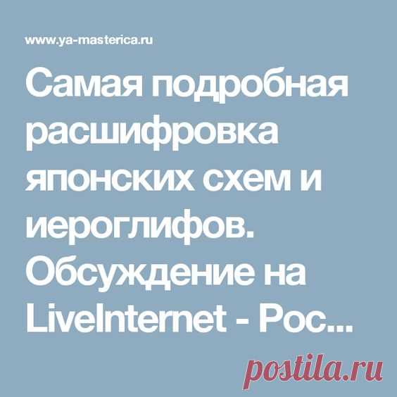 (191) Самая подробная расшифровка японских схем и иероглифов | Жакеты, кофты спицами