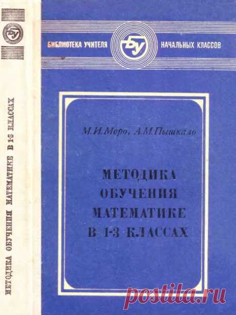 Моро М.И., Методика обучения математике в 1-3 классах. - 2-е изд., перераб. и доп. - Москва : Просвещение, 1978
Очень подробно описаны средства обучения математике/арифметике, процесс обучения и методики обучения порядковых числительных.
Доступно к распечатке в типографии группы.