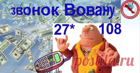Симоронский ритуал &quot;Звонок Вовану&quot; | Мир отношений - найди свое решение!