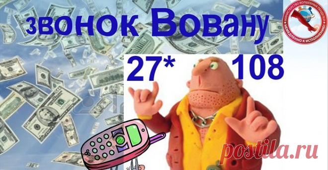 Симоронский ритуал "Звонок Вовану" | Мир отношений - найди свое решение!