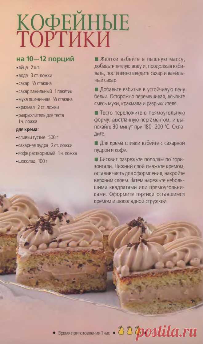 Кофейные тортики