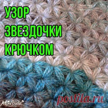 Узор «звездочка» может быть применим для вязания крючком следующих аксессуаров:
чехла для мобильного телефона; сумочки для планшета; чехла для очков;
чехла для чайных пар (кружек, заварочных чайников); жакета и даже жилета