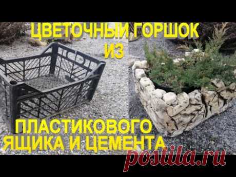 Поделки из пластикового ящика — Садоводка
