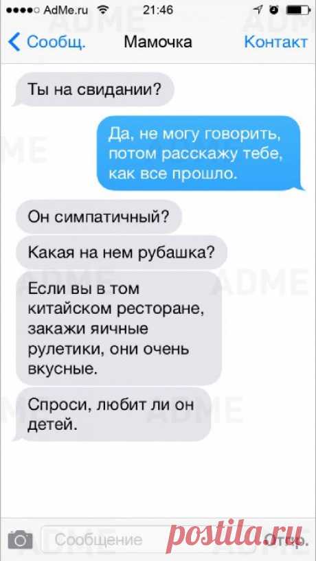 22 СМС от любящих мам