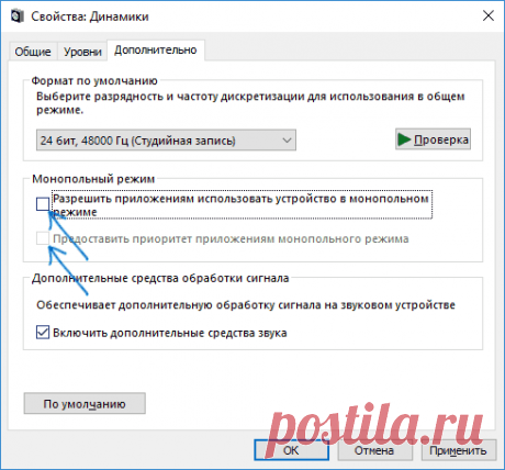 Шипит и хрипит звук в Windows 10 | remontka.pro