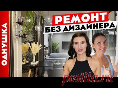 🔥ПОТРЯСАЮЩИЙ ремонт БЕЗ дизайнера🤲 Стеклянная ГАРДЕРОБНАЯ в однокомнатной квартире. Дизайн интерьера