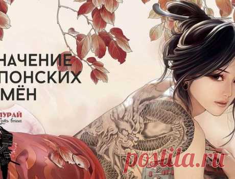 Значения японских имен: