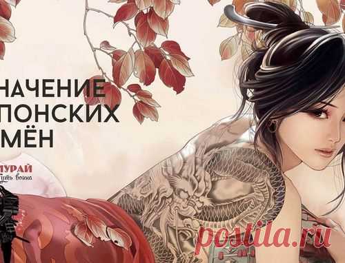 Значения японских имен: