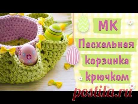 Пин содержит это изображение: Пасхальная корзинка крючком из Yarnart Ribbon Lurex. Готовимся к Пасхе. МК для начинающих + СХЕМА