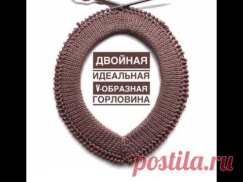 Идеальная двойная V-образная горловина для вязания сверху. Очень простой способ!