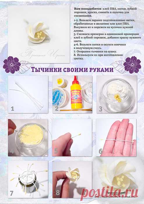 МК-Изготовление тычинок для лепки и для цветов из ткани