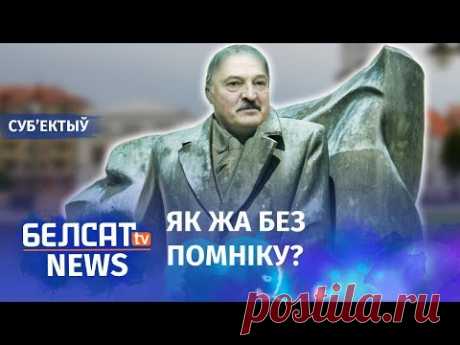 Жах! Плошча імя Лукашэнкі. NEXTA на Белсаце | Площадь имени Лукашенко