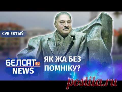 Жах! Плошча імя Лукашэнкі. NEXTA на Белсаце | Площадь имени Лукашенко