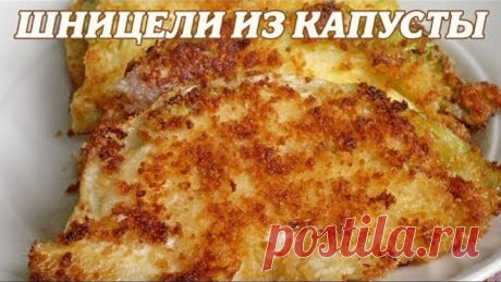 Шницели из капусты. Капустные шницели