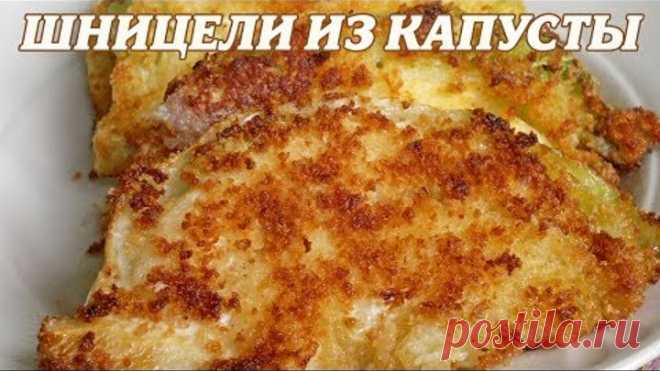 Шницели из капусты. Капустные шницели