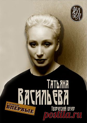 Татьяна Васильева. Творческий вечер (Татьяна Васильева) [2013 г., Творческий вечер, SATRip] Центральный Дом литераторов :: emiz.biz