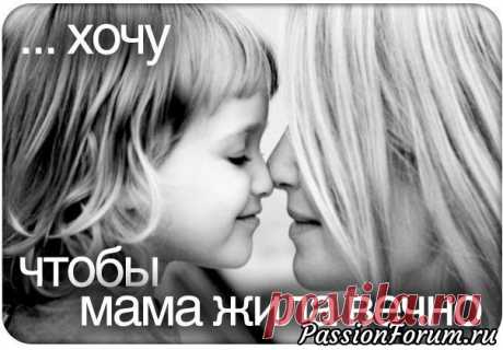 Дай мне руку, мама! - запись пользователя Юленьк@ (Юля) в сообществе Болталка в категории Разговоры на любые темы