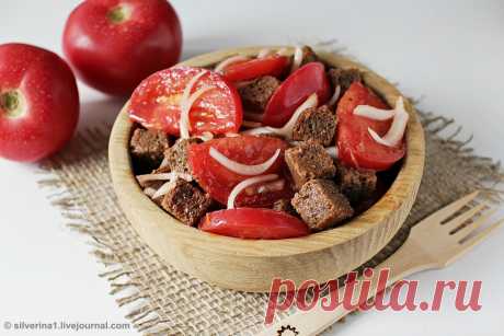 Хлебный салат с помидорами и луком Это мой самый-самый любимый салат! Начинаю его готовить, как только у нас появляются первые вкусные помидоры (нынче аж с апреля) и до поздней осени. Хотя и зимой…