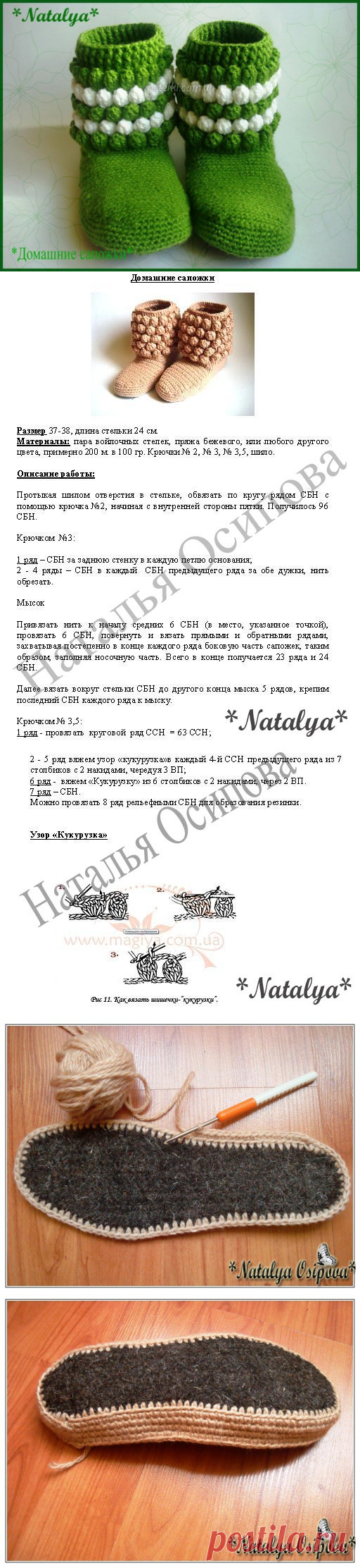 Домашние сапожки крючком. МК от Наталии Осиповой