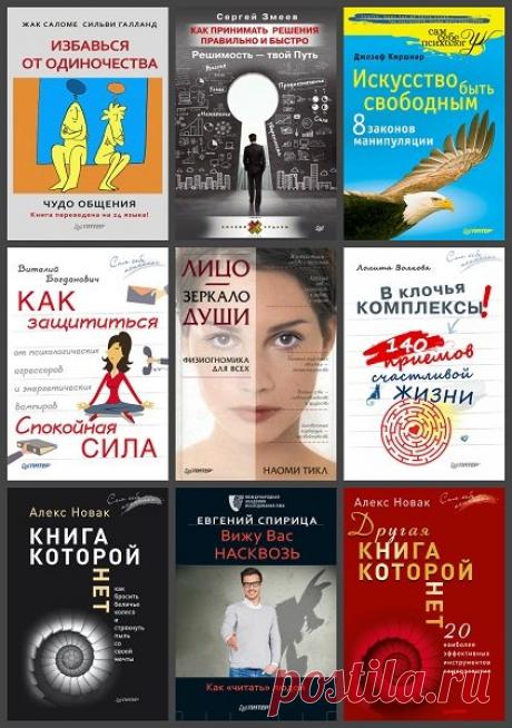 Сам себе психолог - 146 книгах (1995-2021) PDF, DJVU, EPUB, FB2 В серию книг "Сам себе психолог" вошли книги Жака Саломе, Мэдсена Пири, Станислава Савинкова, Игоря Зорина и других популярных специалистов в области тонкой душевной материи. Издания, вошедшие в серию "Сам себе психолог" затрагивают насущные проблемы и области жизни каждого из