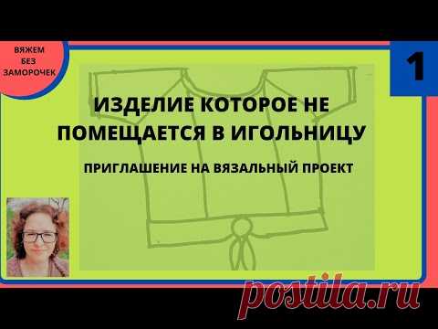 Вязание вещи которая не помещается в игольницу вязальной машины. Большой размер или оверсайз модель.
