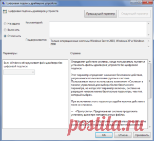 Цифровая подпись драйверов устройств: проверка и отключение