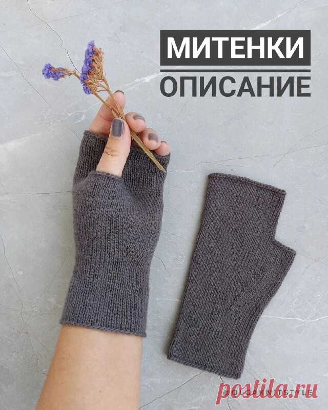 МИТЕНКИ...