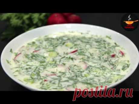 ОКРОШКА НА КЕФИРЕ. САМАЯ ВКУСНАЯ! (Ингредиенты в описании видео) Жаркое время в разгаре, а значит пора готовить окрошку на кефире. Окрошка является идеальным первым блюдом в тёплый летний день. Несомненно рецепт окрошки на кефире станет фаворитом на Вашей кухне среди летних холодных супов. Вкусно, просто, замечательно. ИНГРЕДИЕНТЫ: картофель отварной........7..