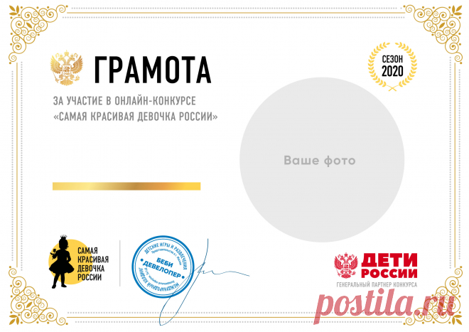 Получить грамоту участницы конкурса