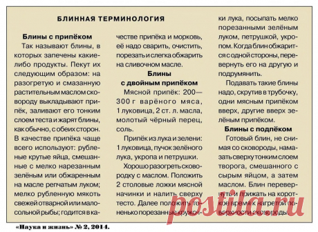 Блинная терминология