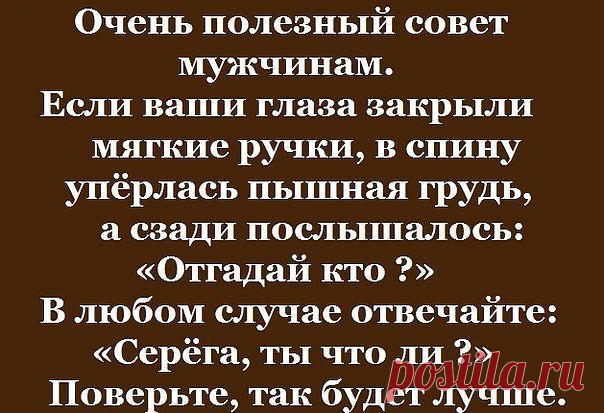 ))))))))))))))))))))))))))))парни,берите на заметку!Делюсь с вами советом,пока я добрая!!!!!!!!!!!!!!!!!!!!!!!!!!!!!!!!