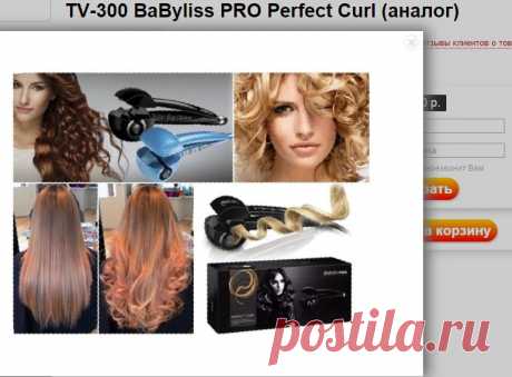 Заказать стайлер для завивки волос Babyliss Pro Perfect Curl, цена, отзывы в Москве