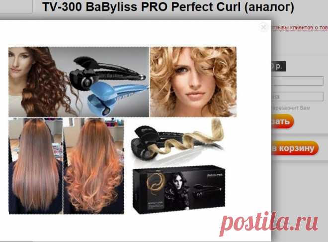 Заказать стайлер для завивки волос Babyliss Pro Perfect Curl, цена, отзывы в Москве