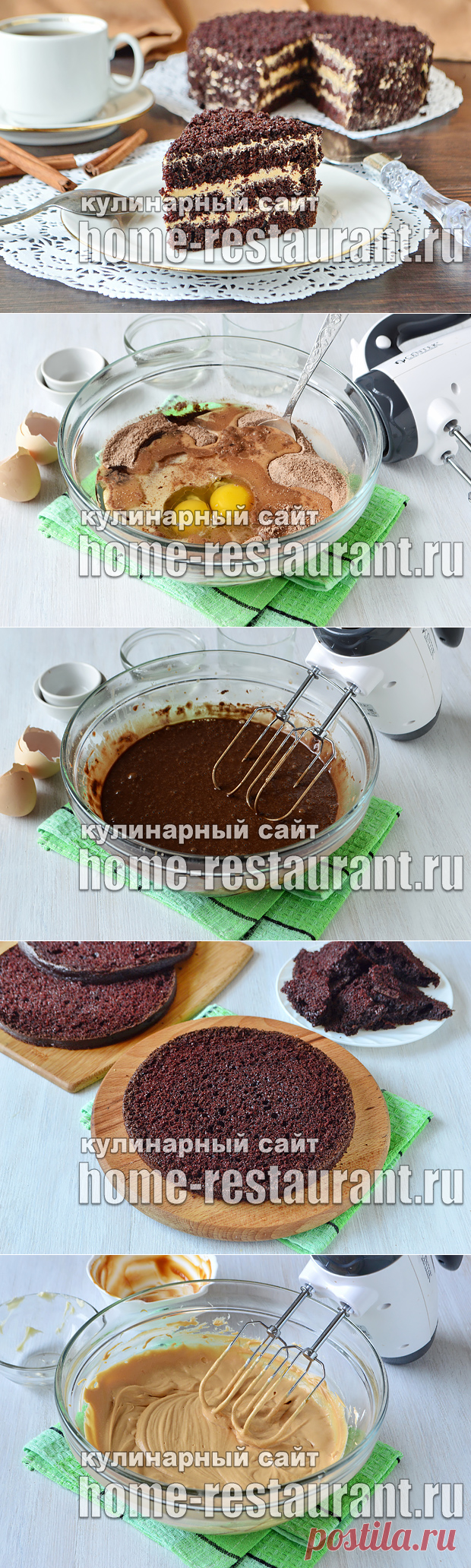 Шоколадный торт: рецепт с фото пошагово (простой и вкусный)
=Тесто: 
Мука – 140 гр. 
Сахар – 160 гр. 
Какао порошок – 45 гр. 
Яйцо – 2шт. 
Молоко – 110 мл. 
Вода кипяток – 110 мл. 
Растительное масло – 55гр. 
Сода – 1 ч.л. 
Разрыхлитель – 1 ч.л. 

=Крем: 
Сгущённое молоко вареное – 380гр. 
Сливочное масло – 200гр.