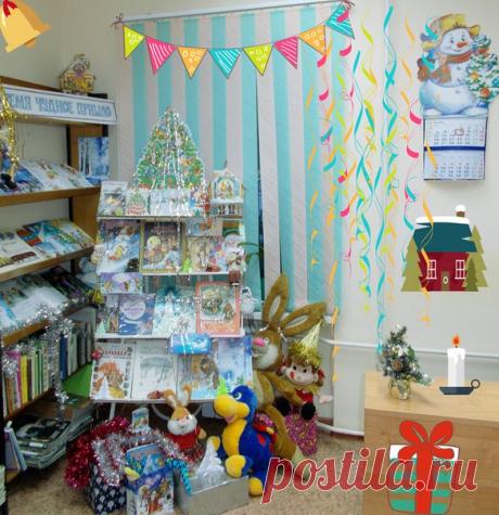 А у нас на детском абонементе ёлочка! Да не простая! Украшена она не чем иным, как книгами! И даже подарки под ней уже есть, всё как положено
Библиотечная выставка "Время чУдное пришло" ждёт своих читателей и готова поделиться ассортиментом новогодних волшебных книг