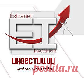 Минимальные вложения, максимальная прибыль