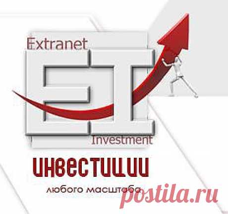 Минимальные вложения, максимальная прибыль