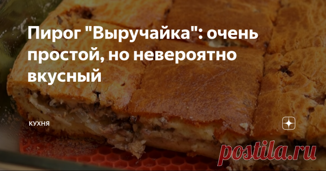 Пирог 